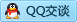 QQ在线咨询2366400541